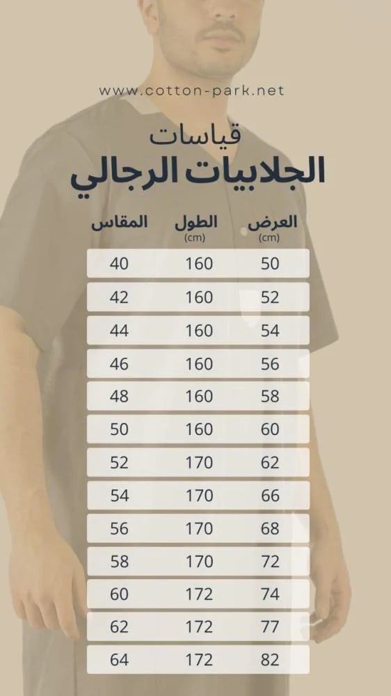 ثوب رجالي فارس 16 (قطن 65٪)