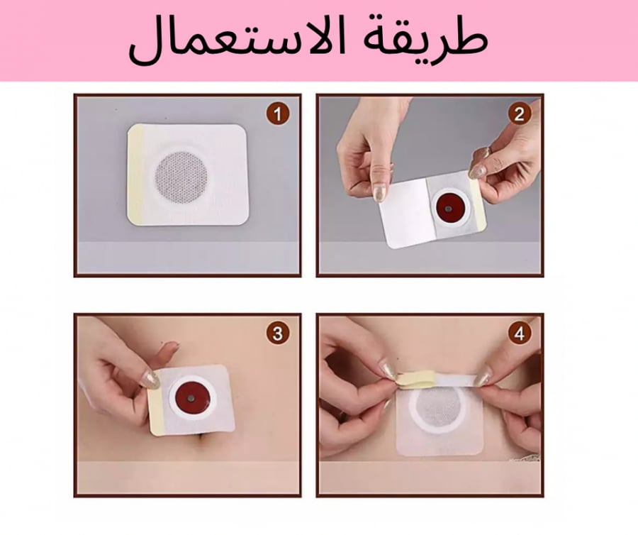 لصقات التخسيس الصينيه 30 لصقة لمدة شهر