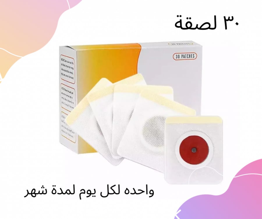 لصقات التخسيس الصينيه 30 لصقة لمدة شهر