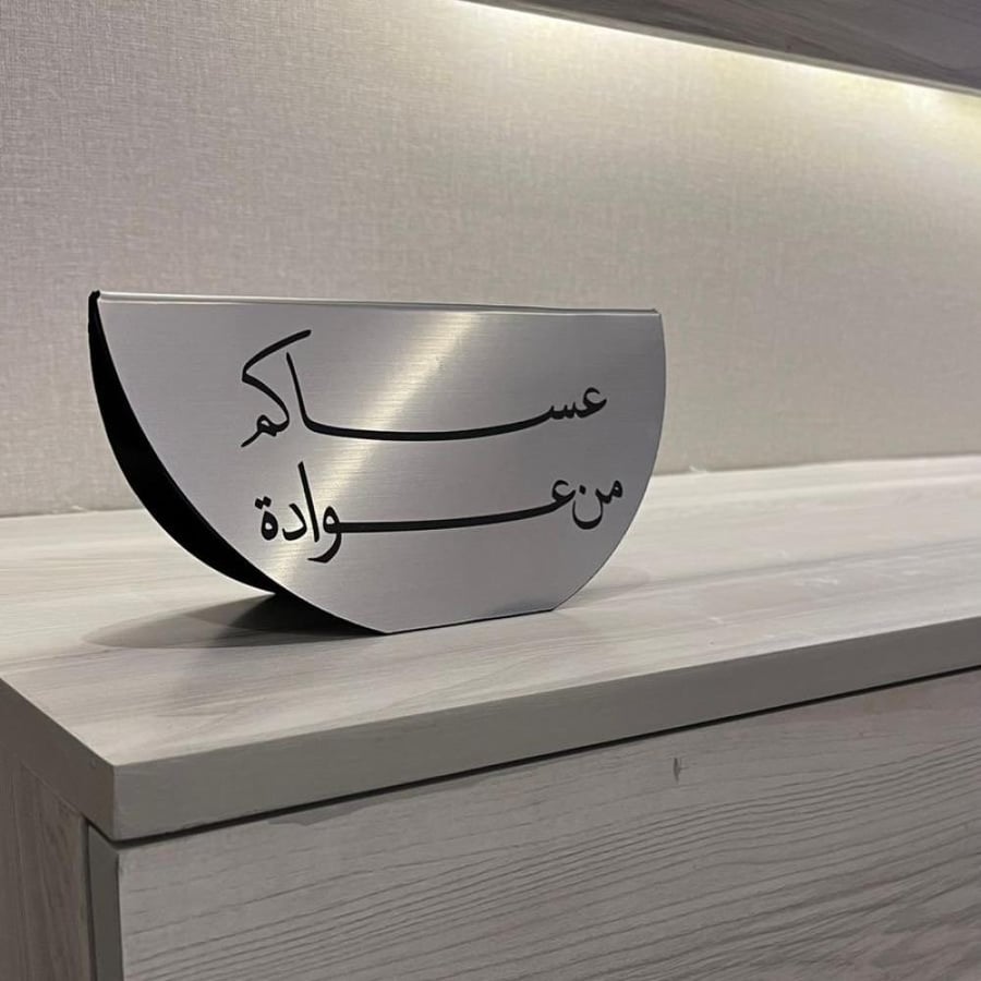 ستاند عساكم من عواده