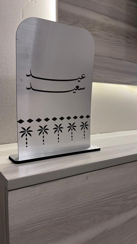 ستاند العيد عيد سعيد