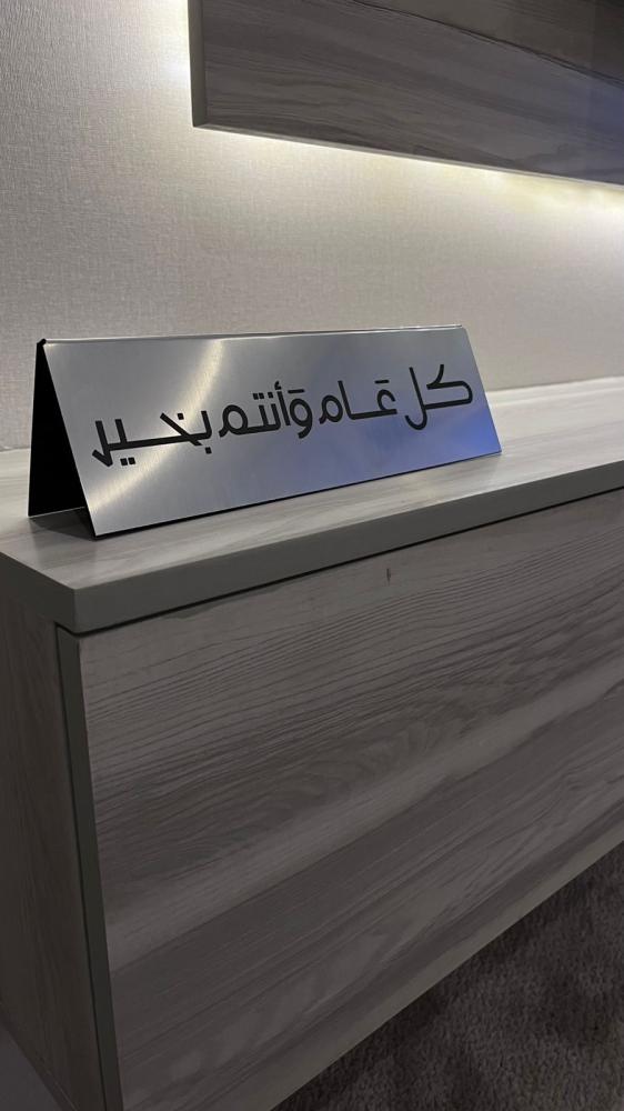 ستاند كل عام وانتم بخير