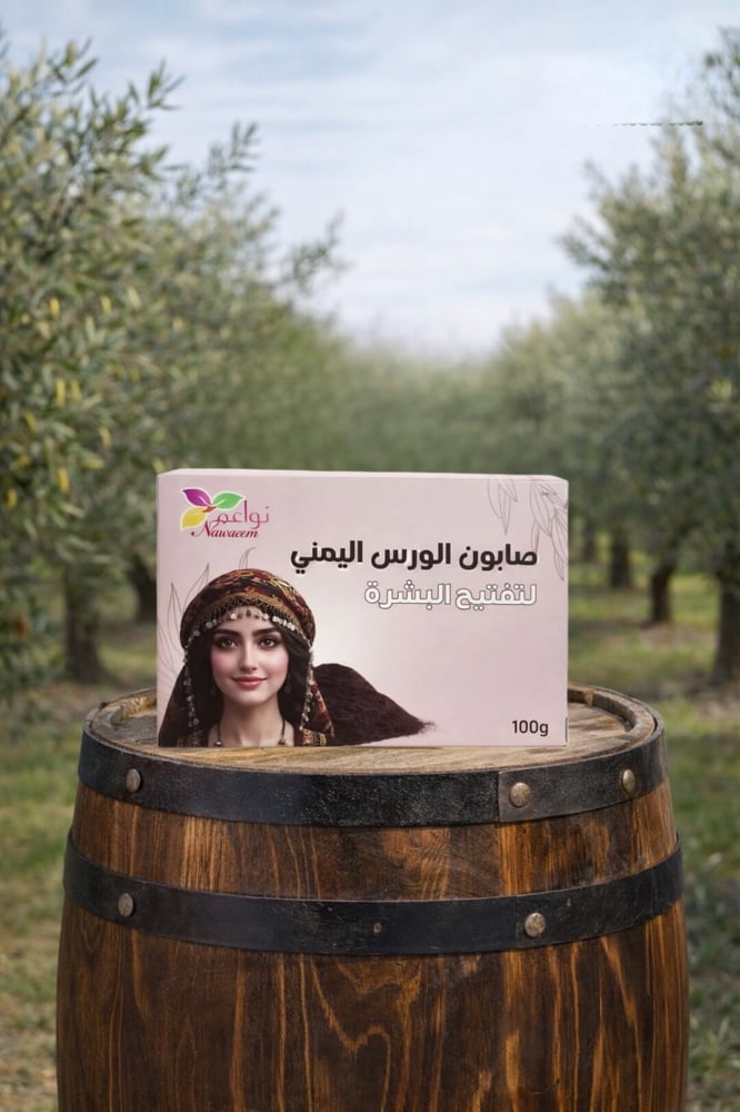 صابونة الورس اليمني