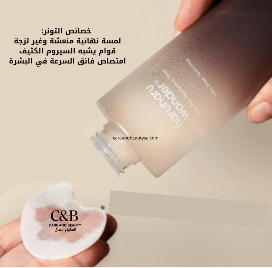 تونر هاروهارو بالأرز الأسود وحمض الهيالورونيك 150 مل