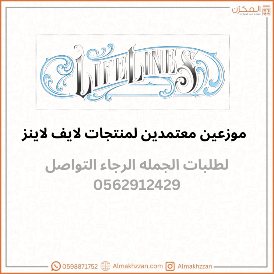جالون ملمع كفرات مائي لايف لاينز