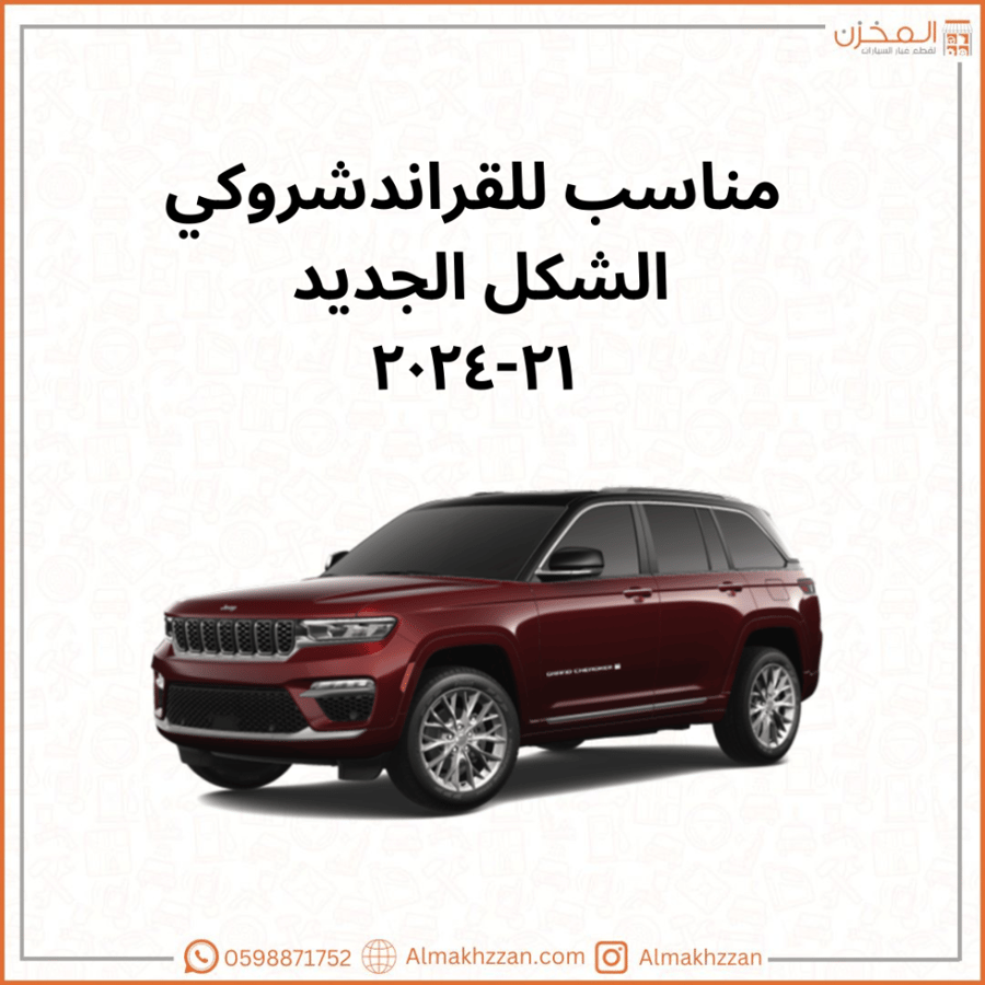 فلتر هواء قراندشروكي ٢١-٢٤ موبار اصلي