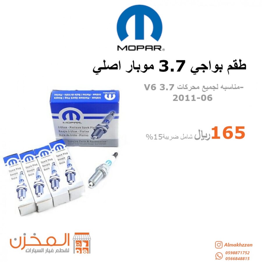 طقم بواجي 3.7 موبار اصلي