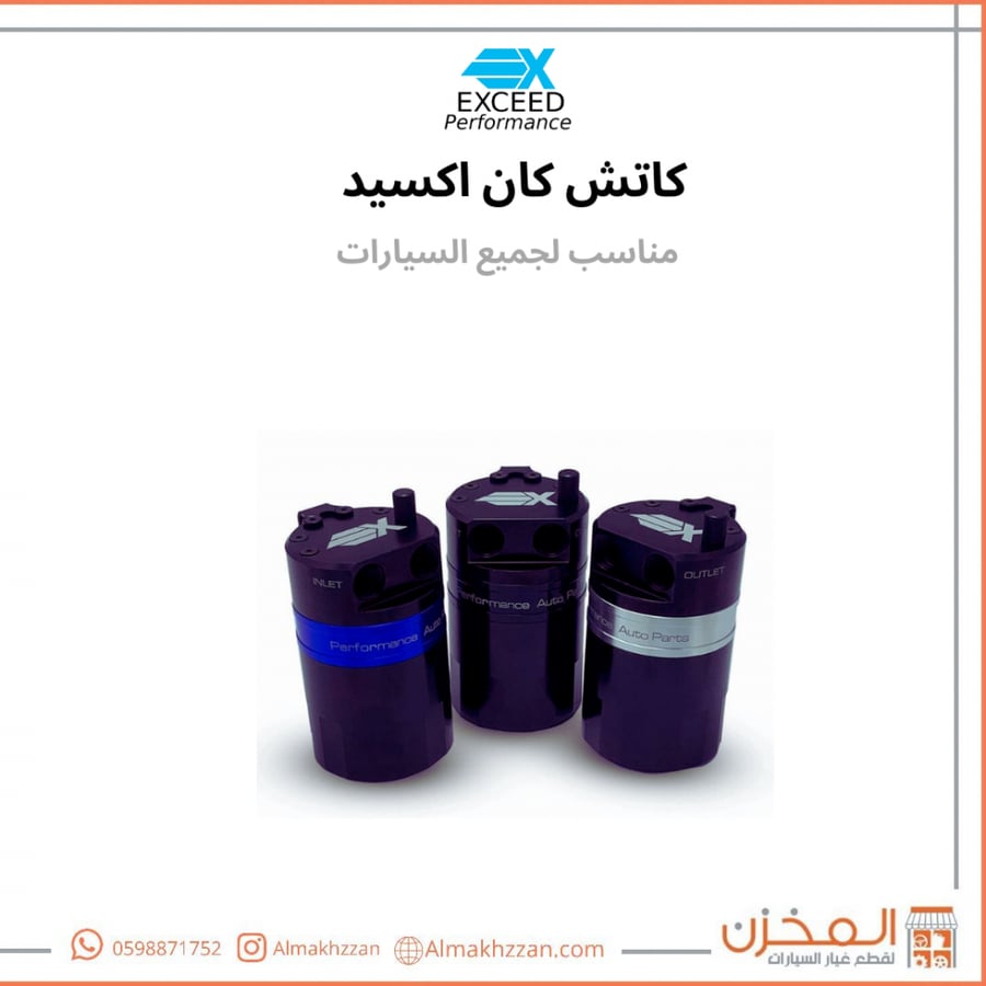 كاتش كان اكسيد