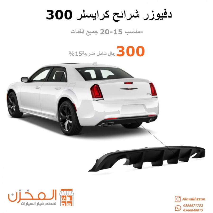 دفيوزر شرائح (زعانف) كرايسلر
