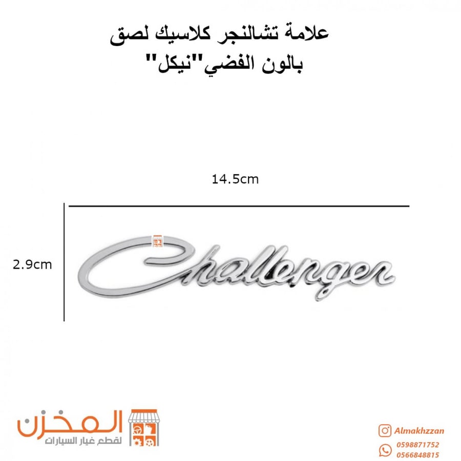 علامه تشالنجر كلاسيك باللون الفضي