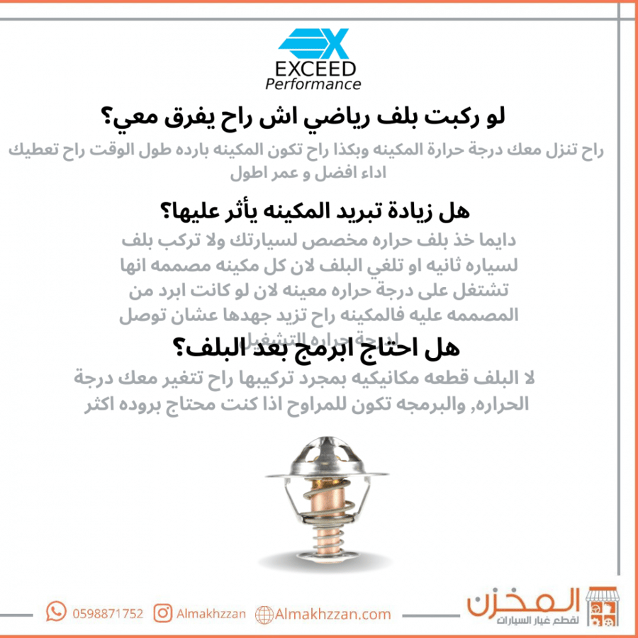 بلف حراره فورد 5.0 اكسيد