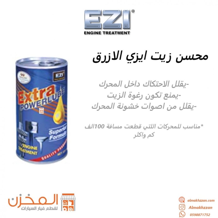 محسن زيت محرك ايزي الازرق