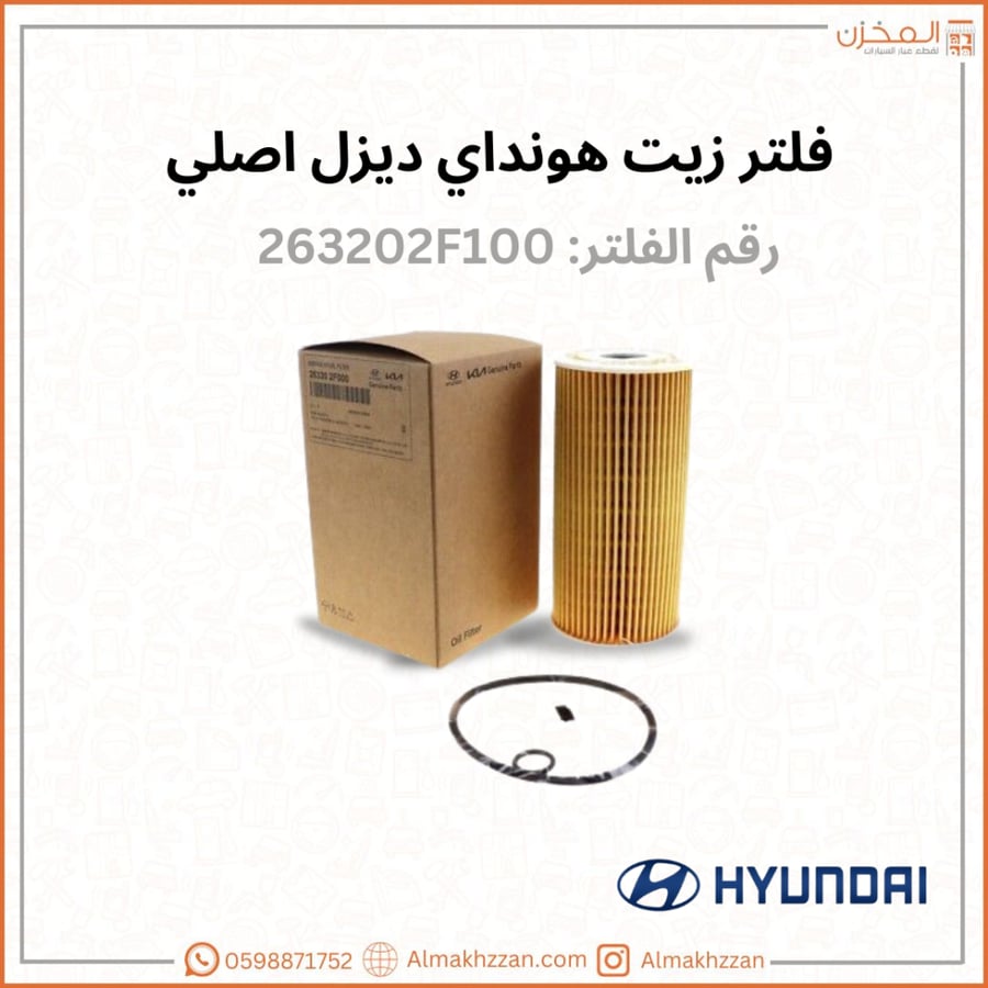 فلتر زيت هونداي ديزل اصلي