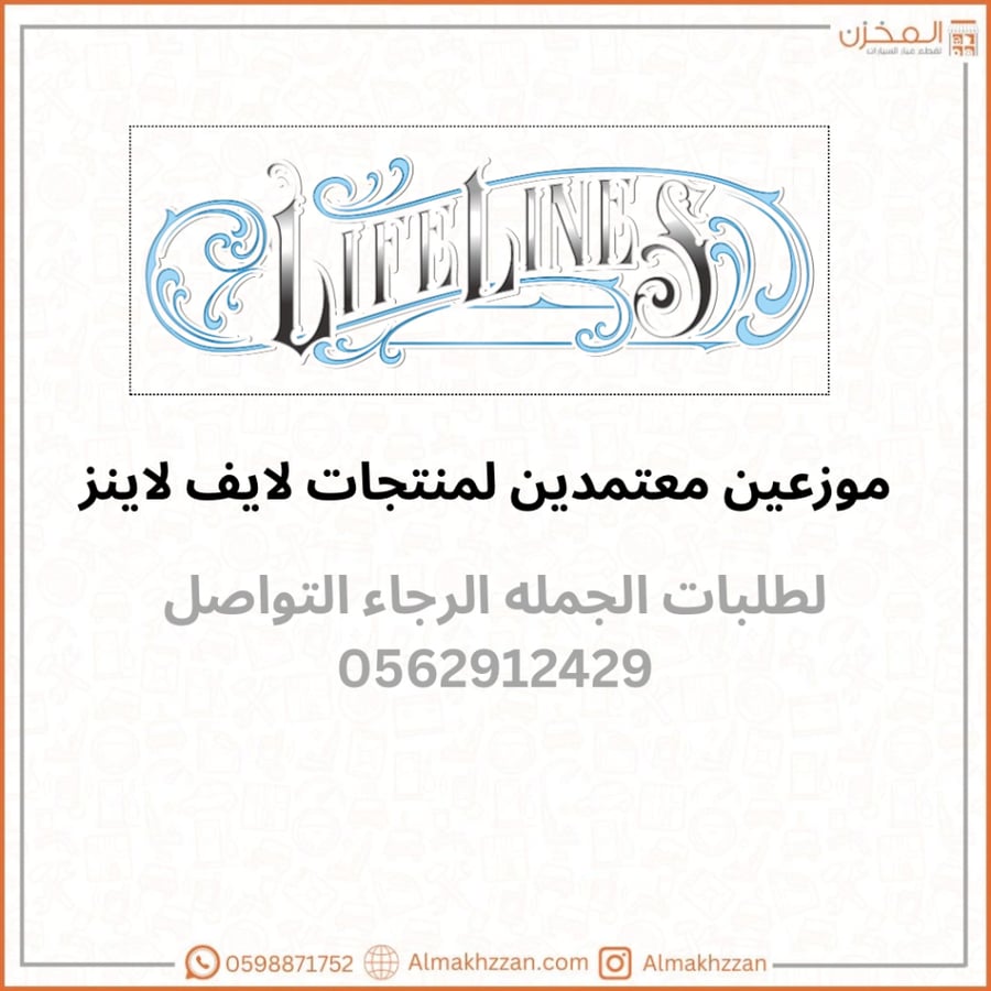 جالون واكس final touch لايف لاينز