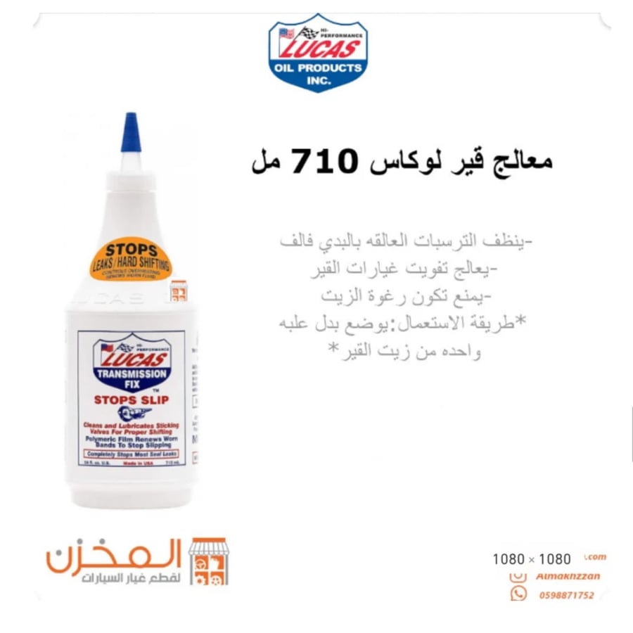معالج قير لوكاس