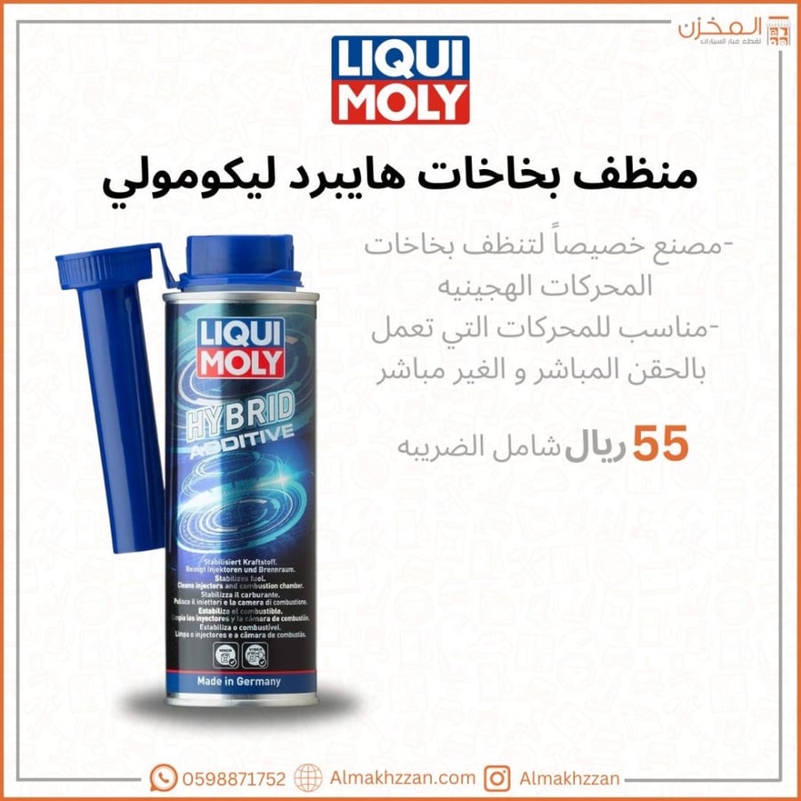 منظف بخاخات هايبرد ليكومولي
