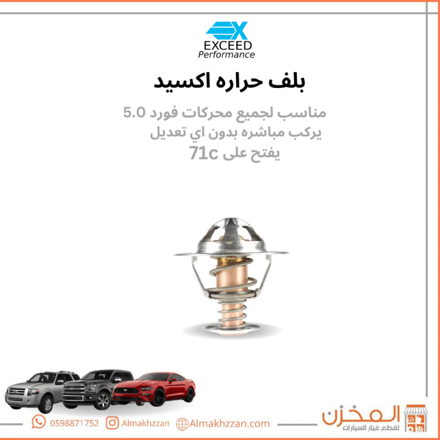 بلف حراره فورد 5.0 اكسيد