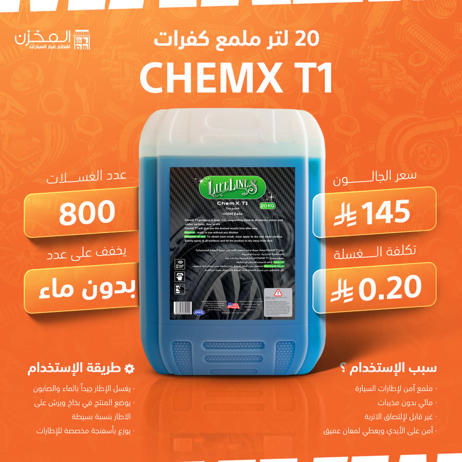 جالون ملمع كفرات مائي لايف لاينز
