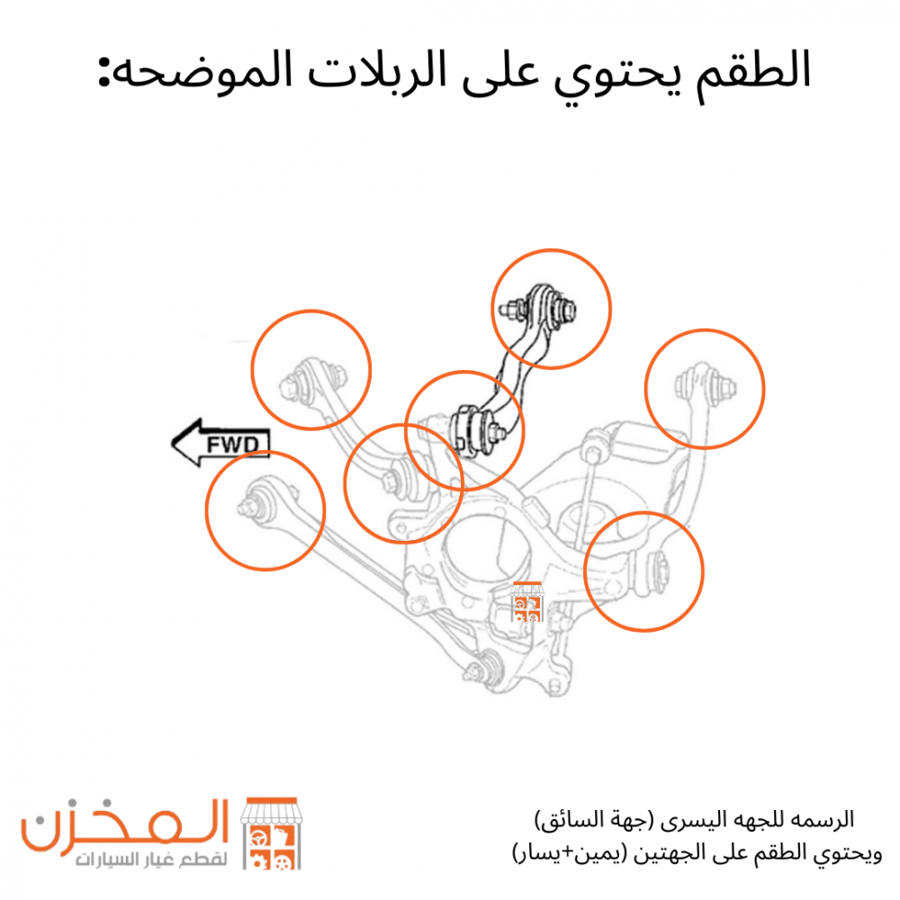طقم جلد مقصات خلفي
