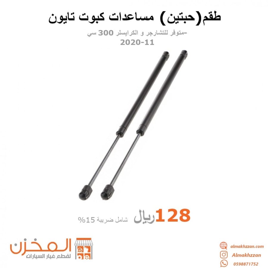 طقم مساعدات كبوت تشارجر, 300سي بديل الاصلي