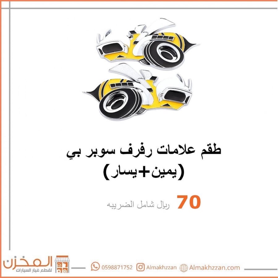 علامات رفرف سوبر بي