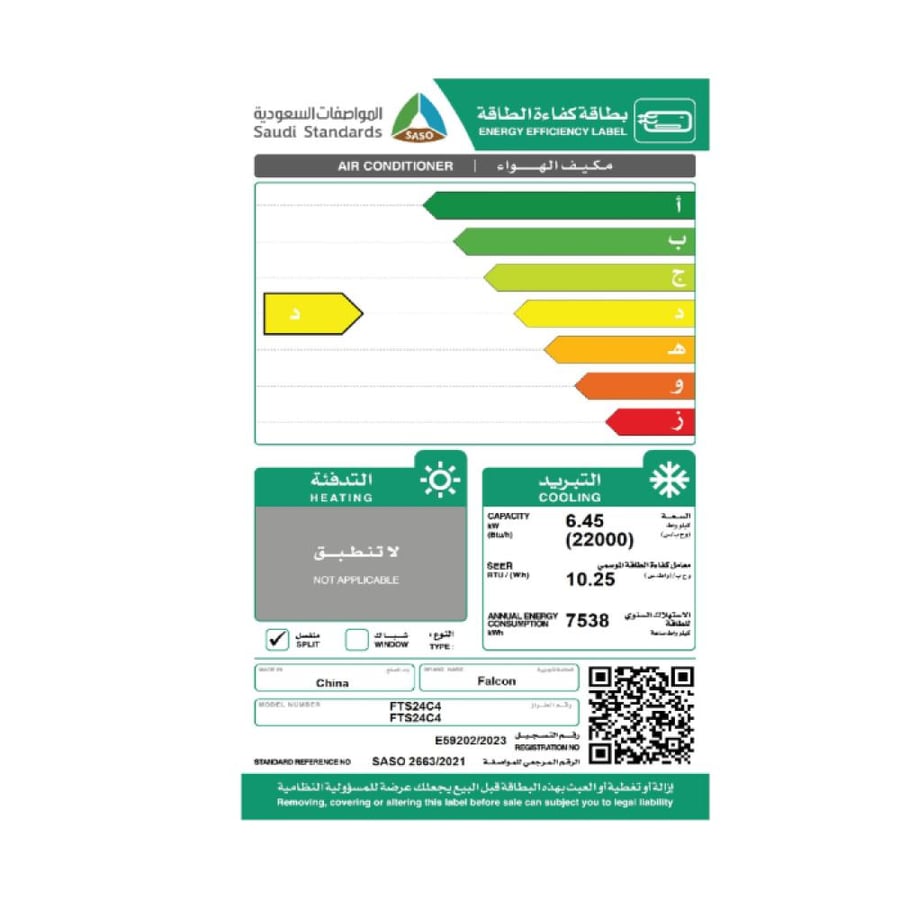 مكيف سبلت فالكون 22000 وحدة