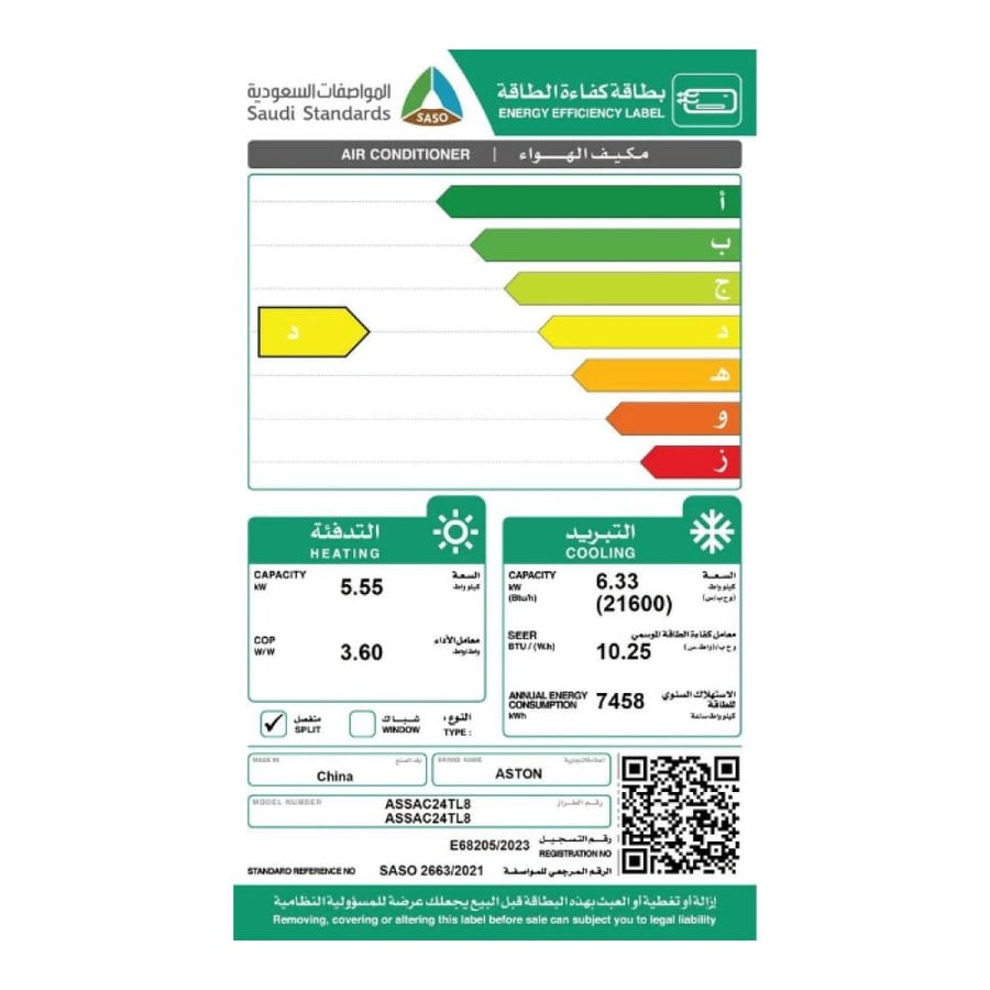 مكيف سبلت استون 21600 وحدة حار بارد
