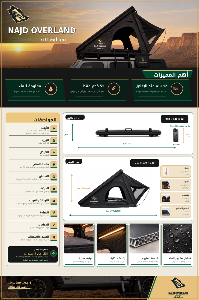 خيمة سقف السيارة الخفيفة (51kg) | Rooftop Tent