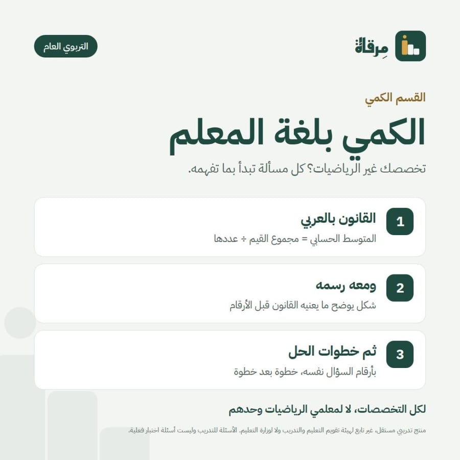 التربوي العام | تدريب الرخصة المهنية