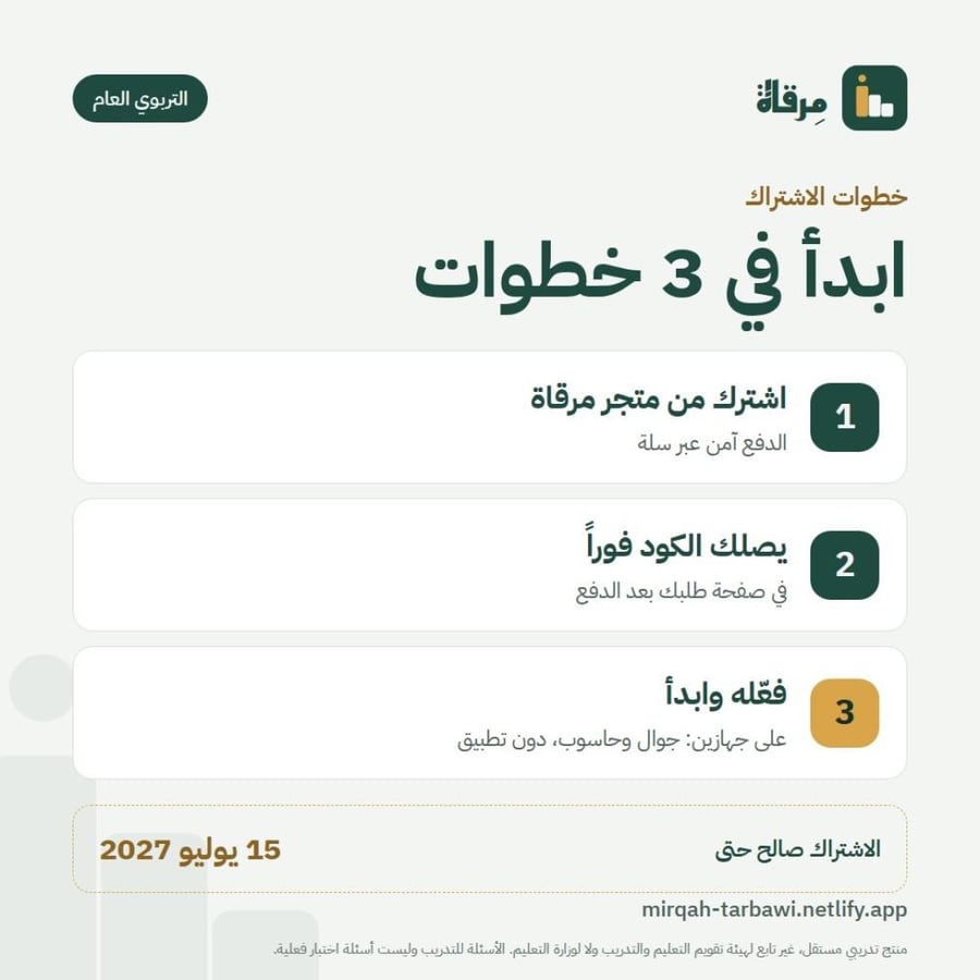 التربوي العام | تدريب الرخصة المهنية