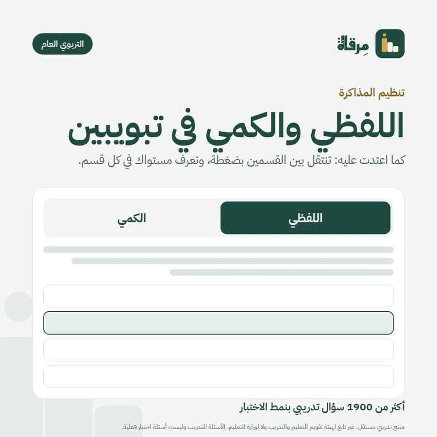 التربوي العام | تدريب الرخصة المهنية