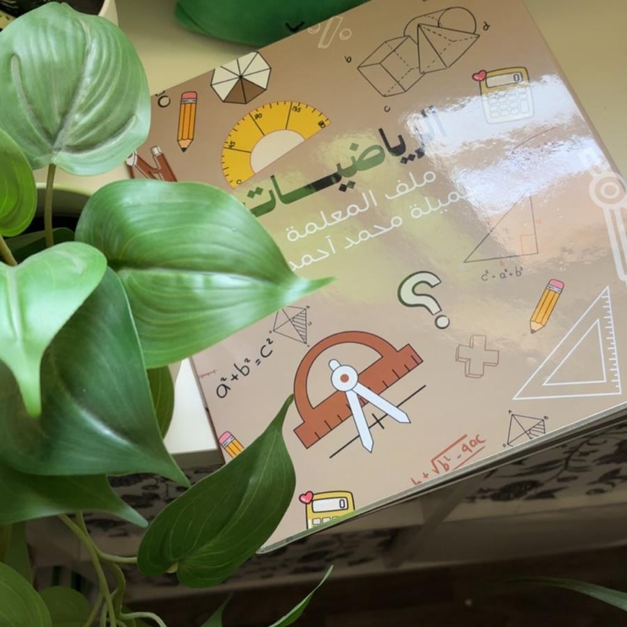 ملف إنجـاز - رياضيـات -