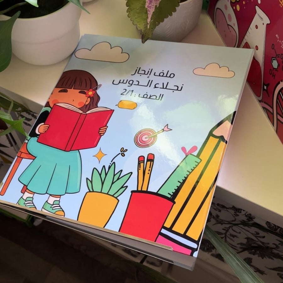 ملف إنجـاز - طالبـة -