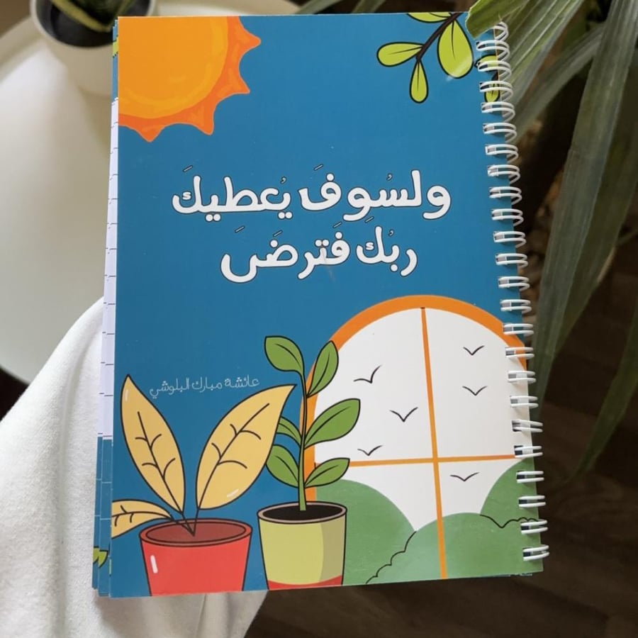 دفتر تدوين حفظ القران