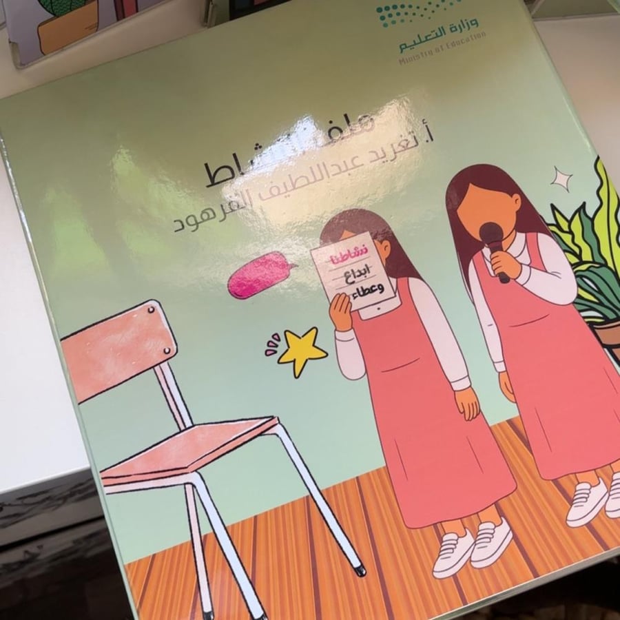 ملف إنجـاز - نشــاط -