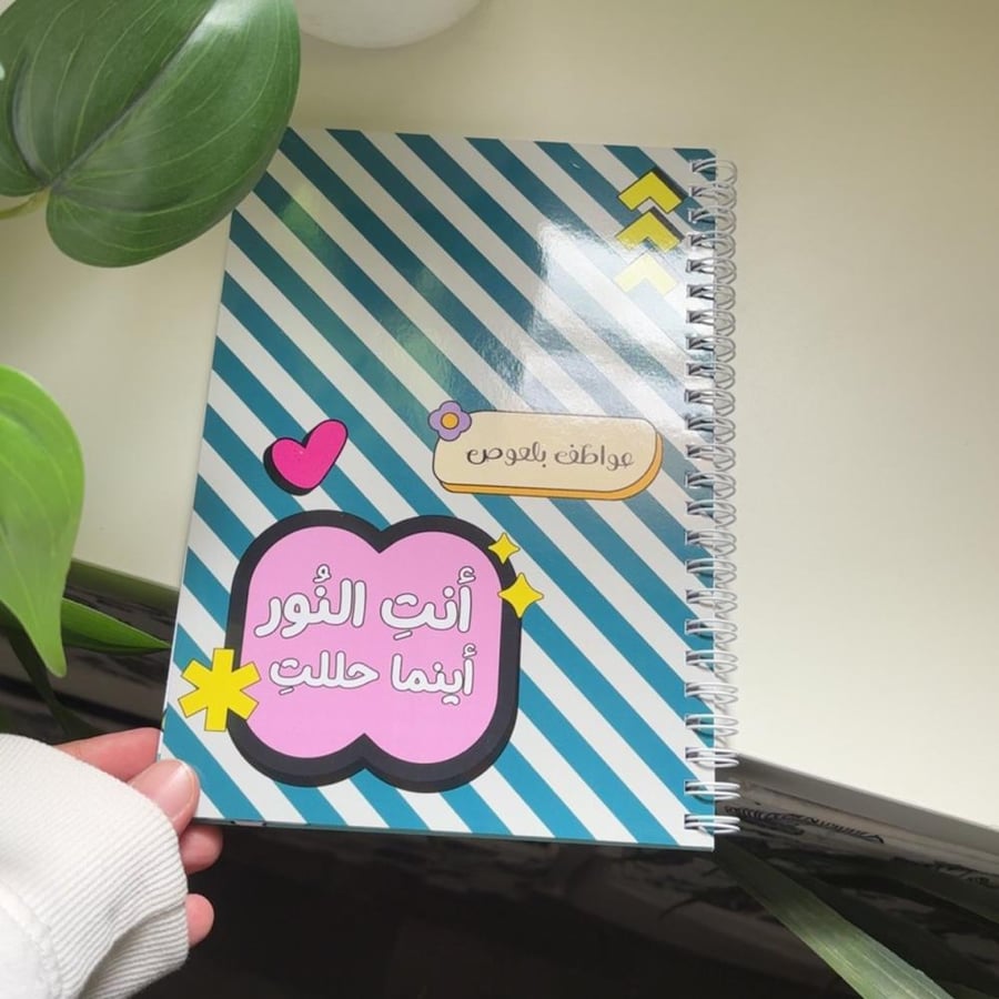 دفتر بعبارة -أنتِ النور أينما حللتِ -