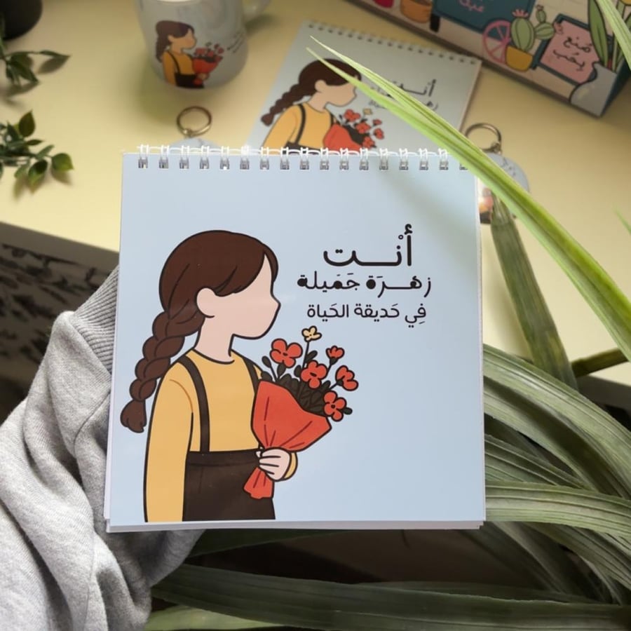 مجموعة ' انتِ زهرة جميلة في حديقة الحياة '.