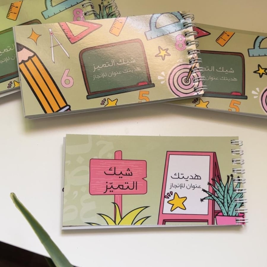شيـك التميّــز