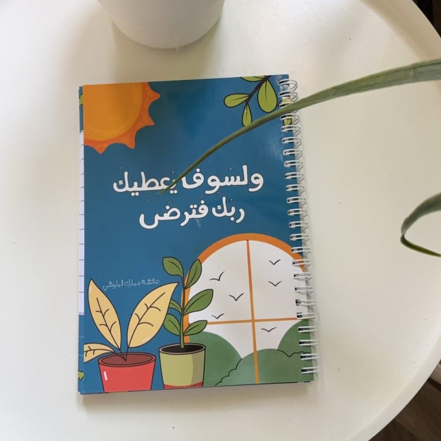 دفتر تدوين حفظ القران