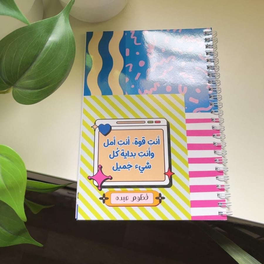 دفتر بعبارة -أنتِ النور أينما حللتِ -