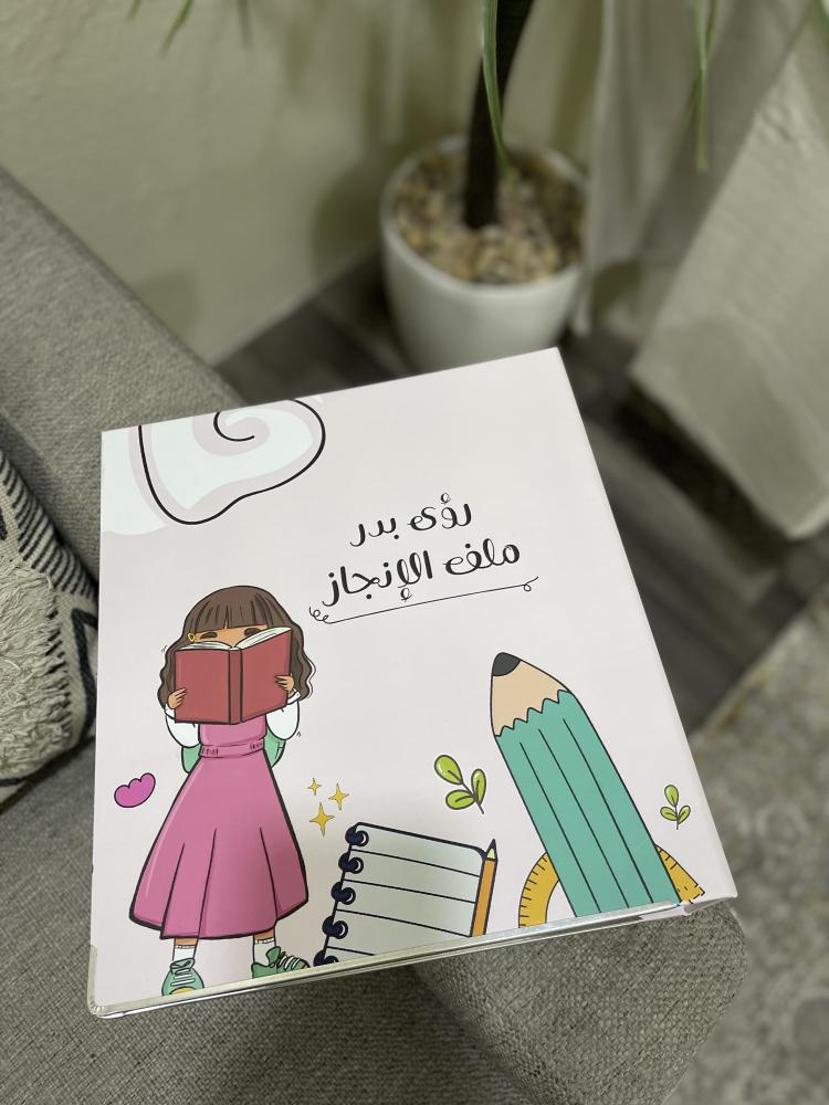 ملف الانجاز