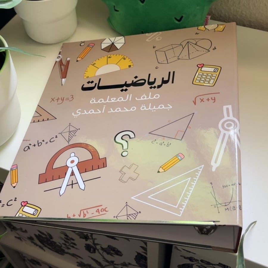 ملف إنجـاز - رياضيـات -