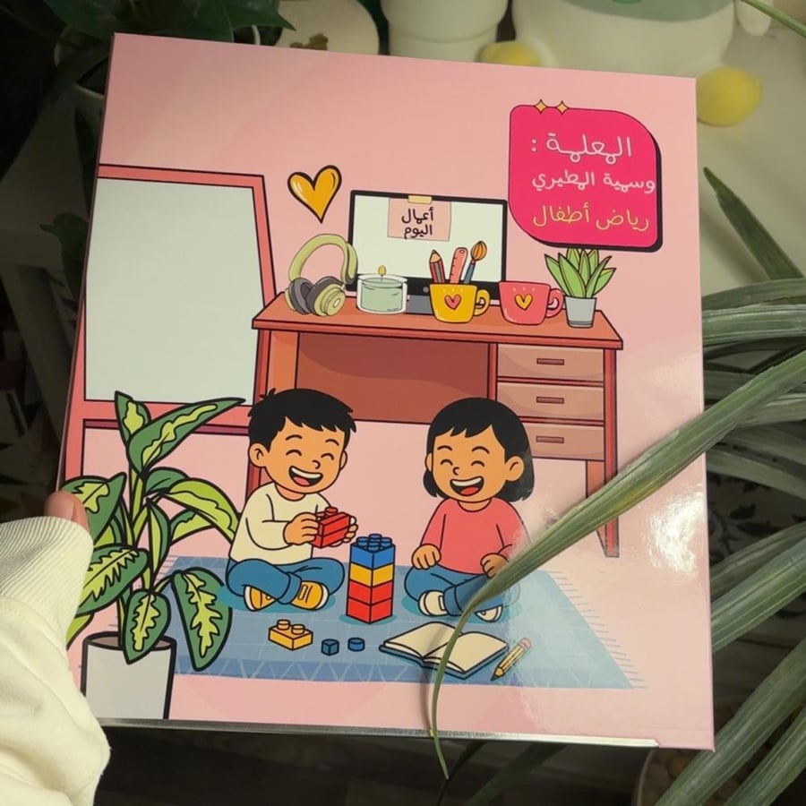 ملف إنجـاز - رياض أطفال -