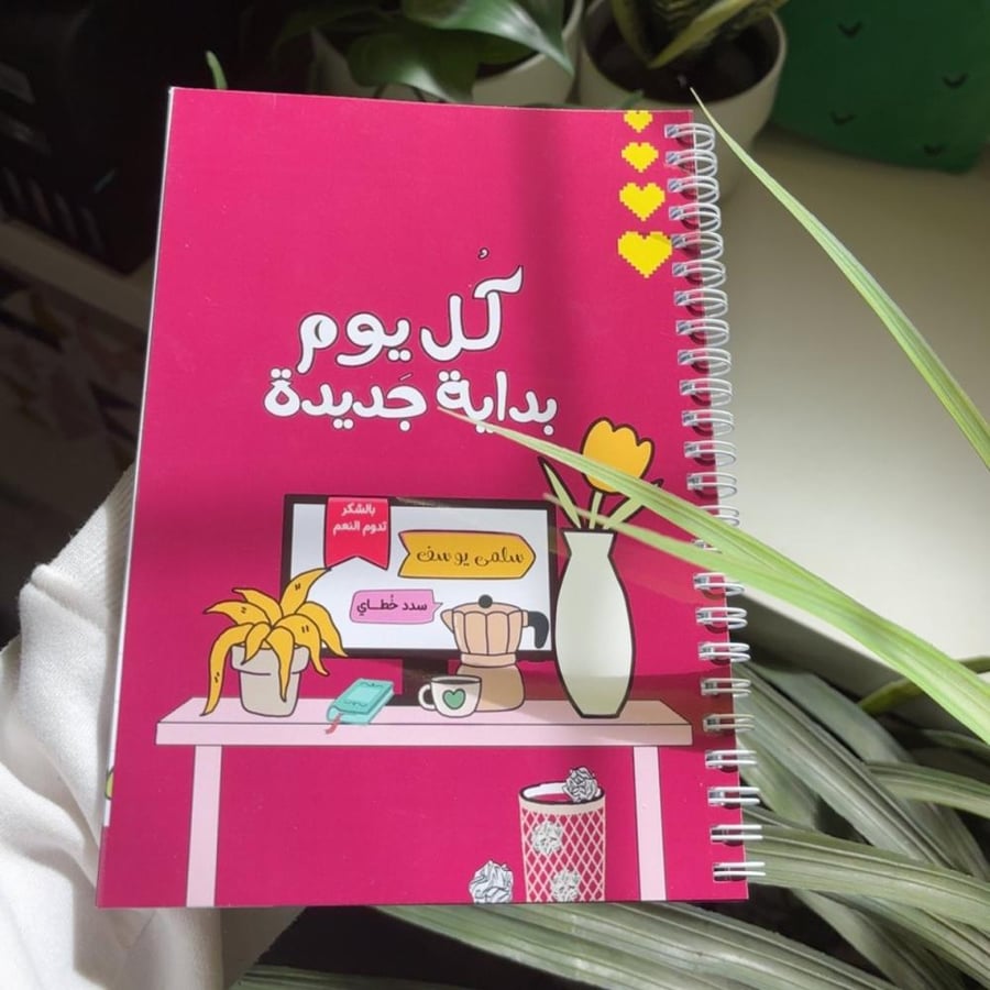 دفتر بعبارة - كل يوم بداية جديدة -