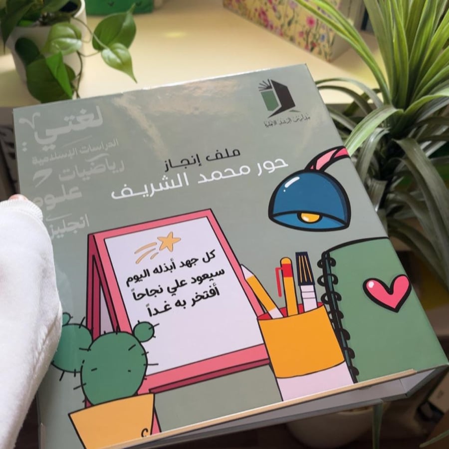 ملف إنجـاز - طالبــة -