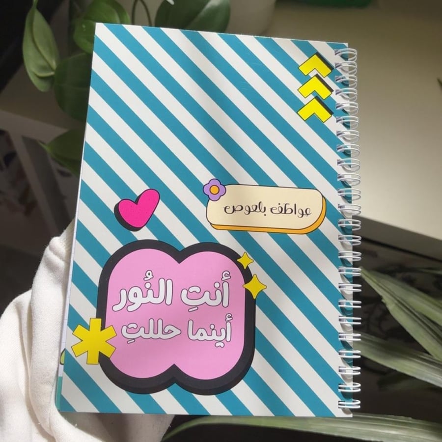 دفتر بعبارة -أنتِ النور أينما حللتِ -