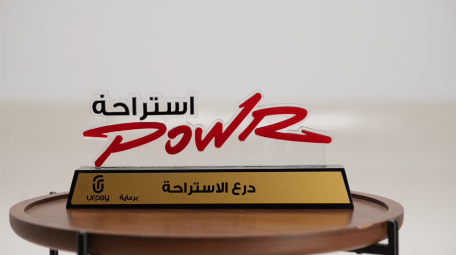درع الاستراحة