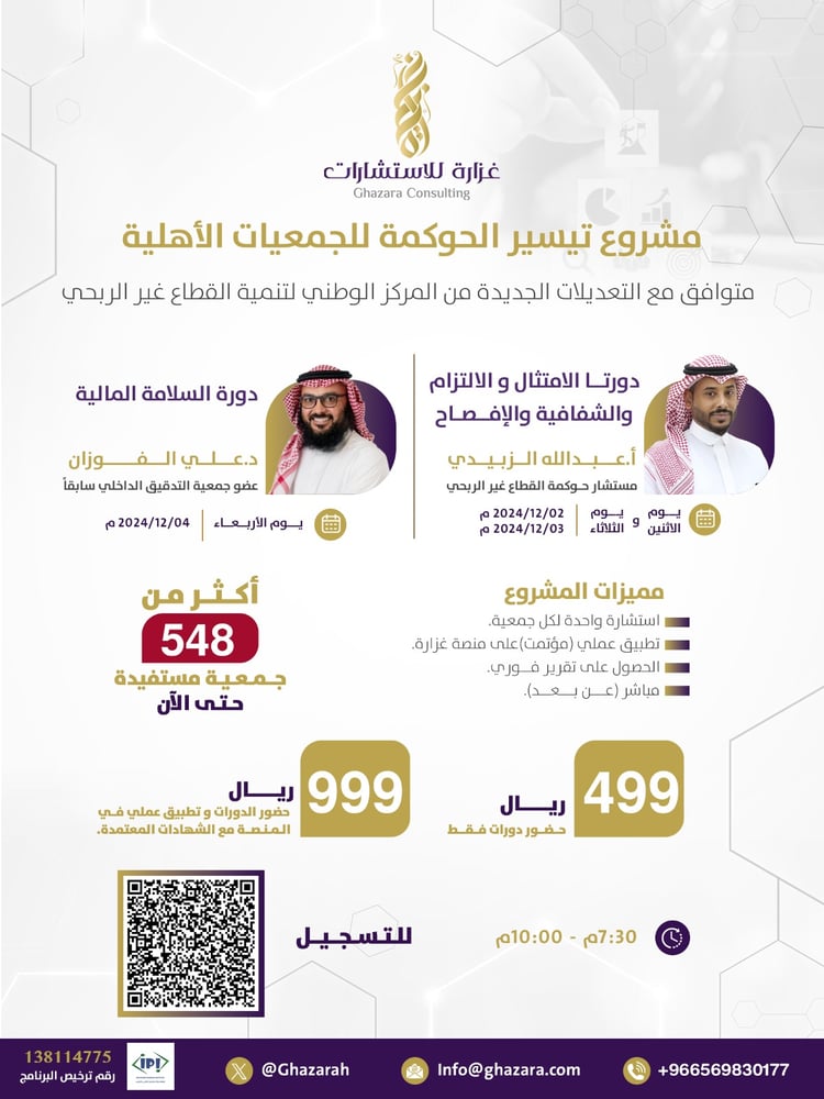 مشروع تيسير الحوكمة للجمعيات الأهلية