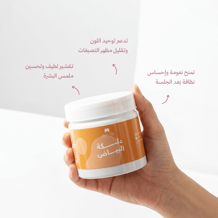 دلكة البياض