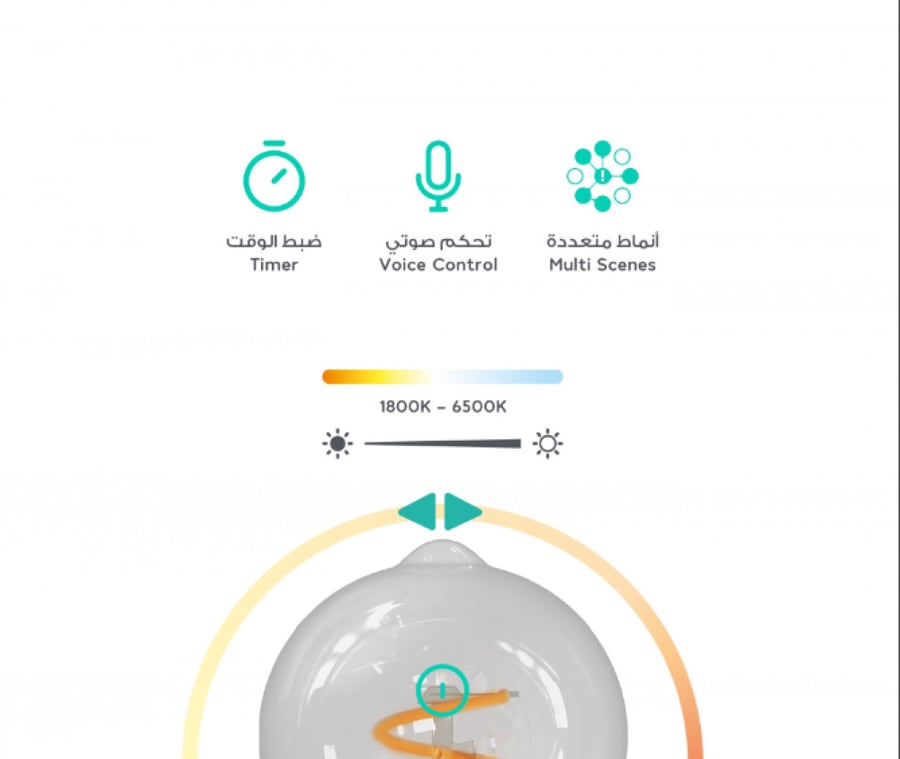 لمبة E27 ديكورية ذكية 180 لومين درجة لون الاضاءة 6500K-1800K